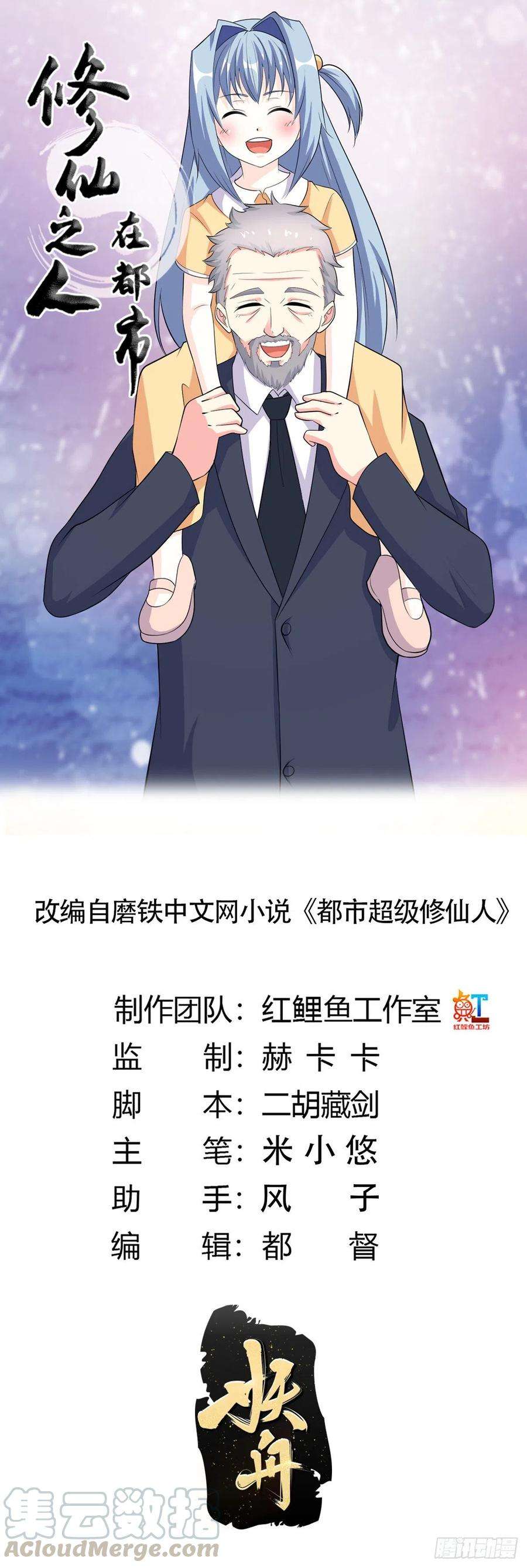 修仙之人在都市121话 人心不齐