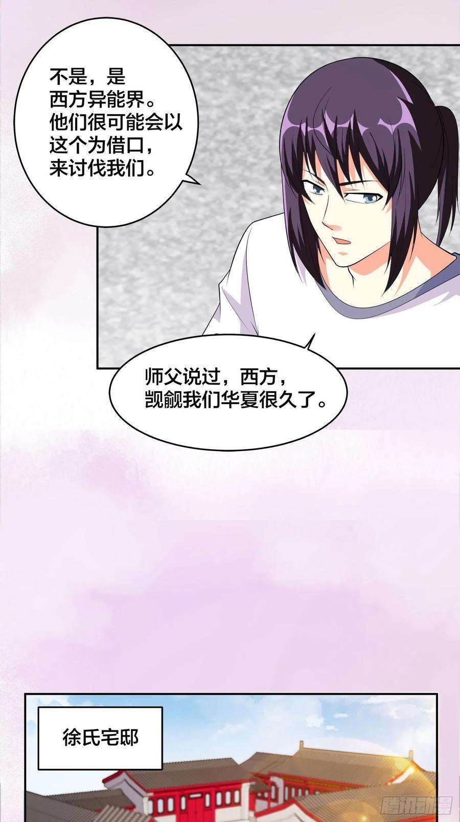 修仙之人在都市121话 人心不齐