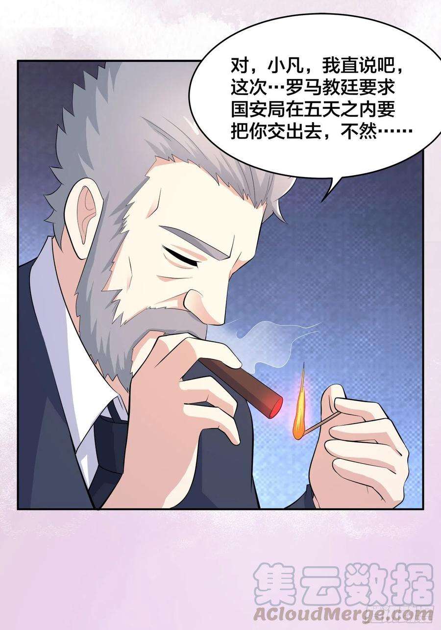 修仙之人在都市121话 人心不齐