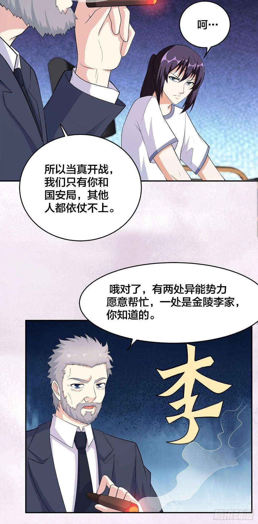 修仙之人在都市121话 人心不齐