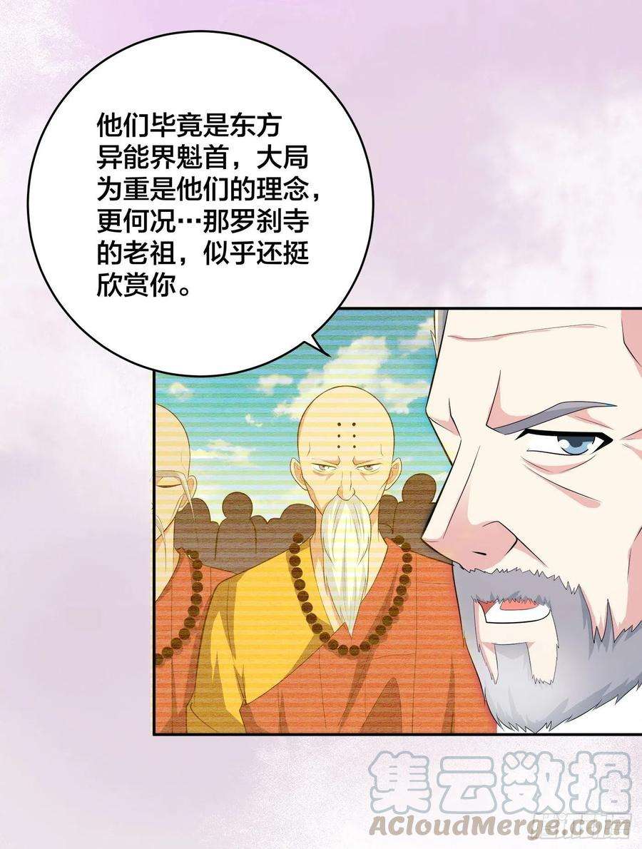 修仙之人在都市121话 人心不齐