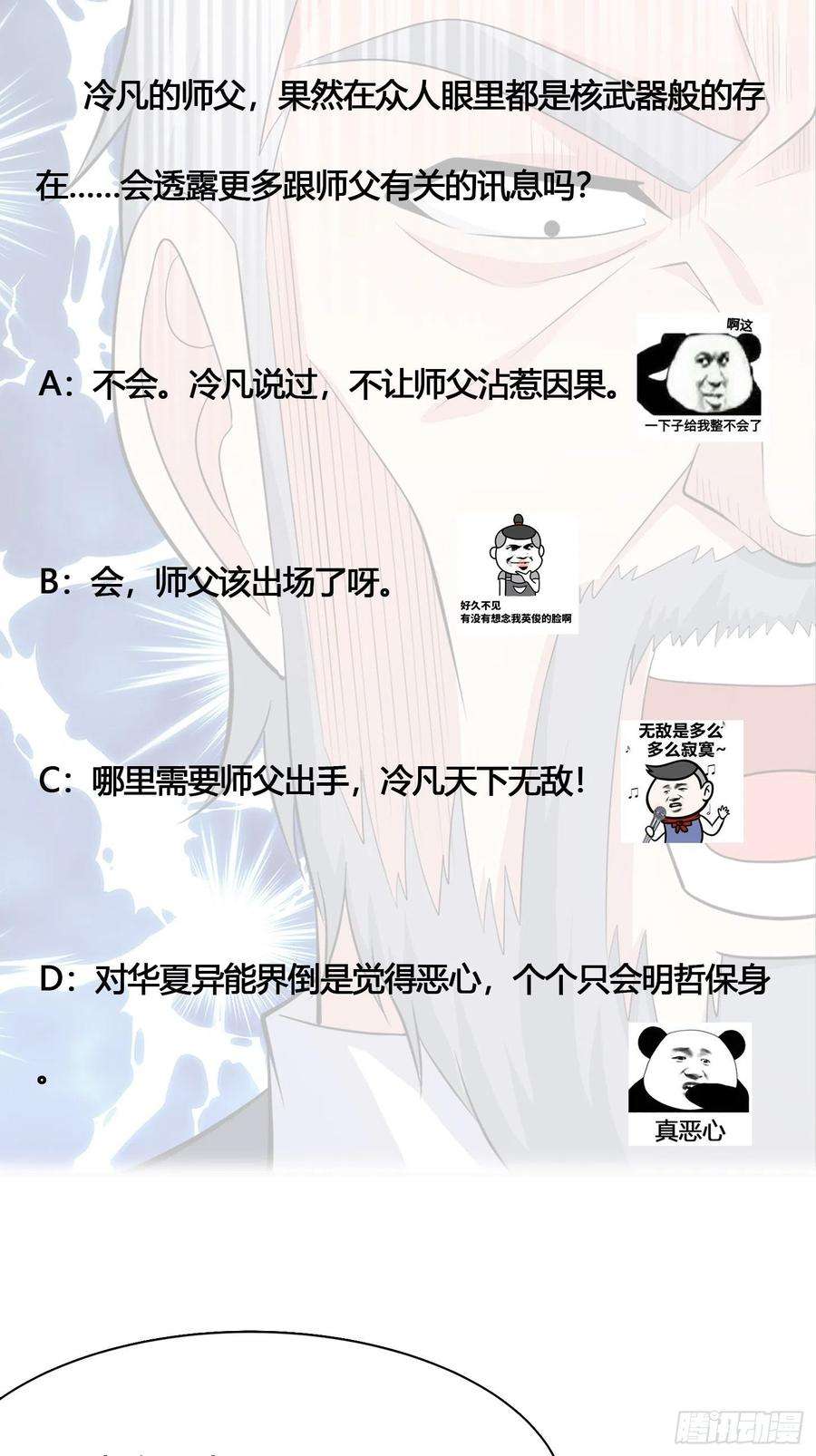 修仙之人在都市121话 人心不齐