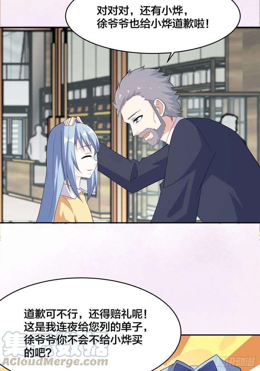 修仙之人在都市121话 人心不齐