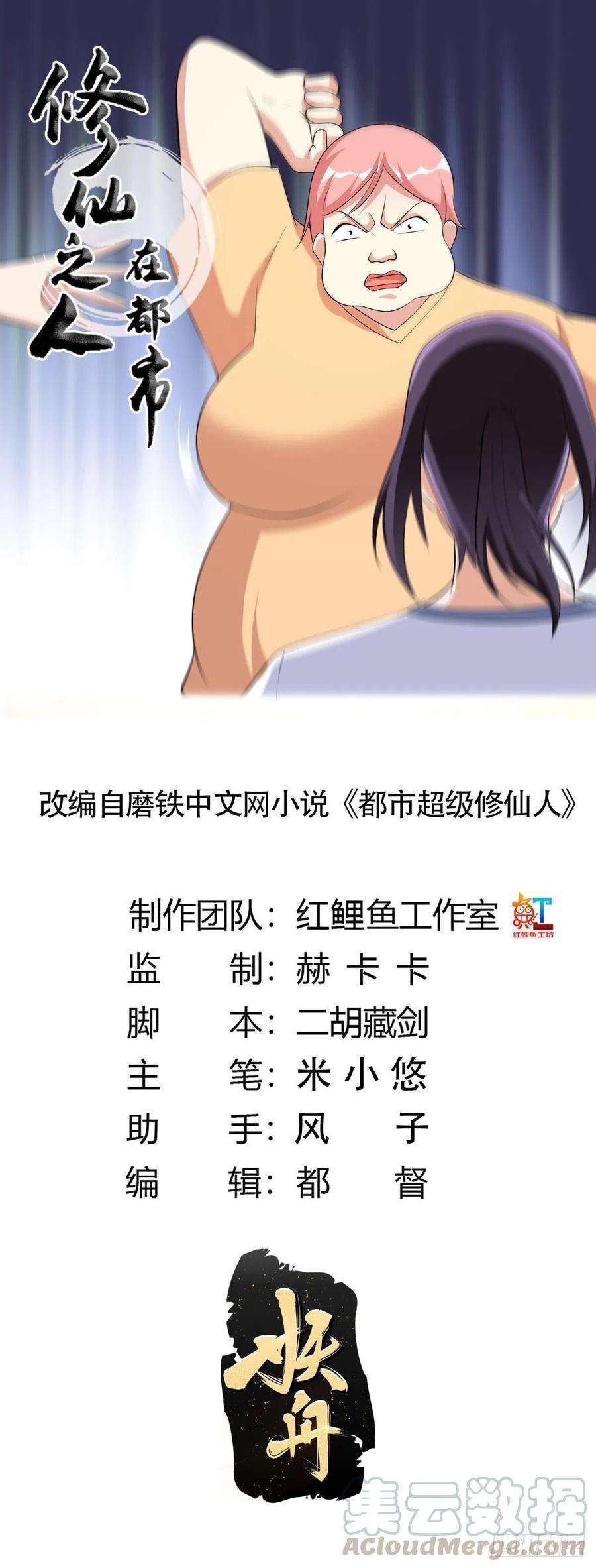 修仙之人在都市122话 小拳拳打死你！