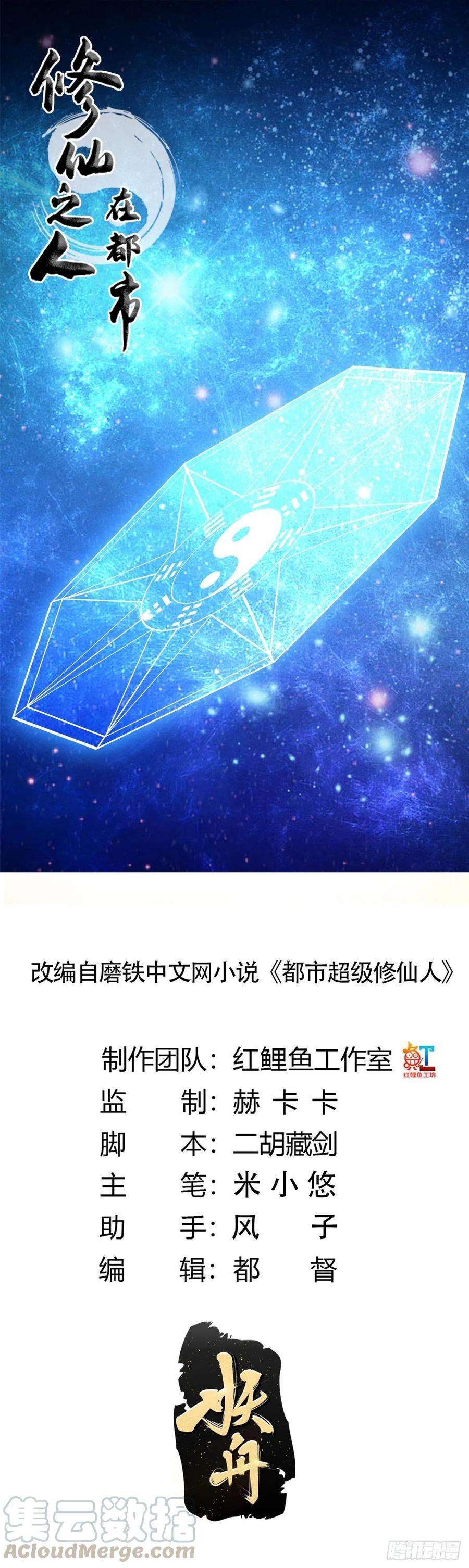 修仙之人在都市124话 国安局的底牌