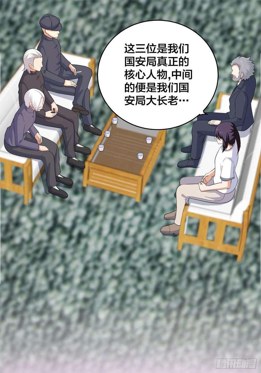 修仙之人在都市124话 国安局的底牌
