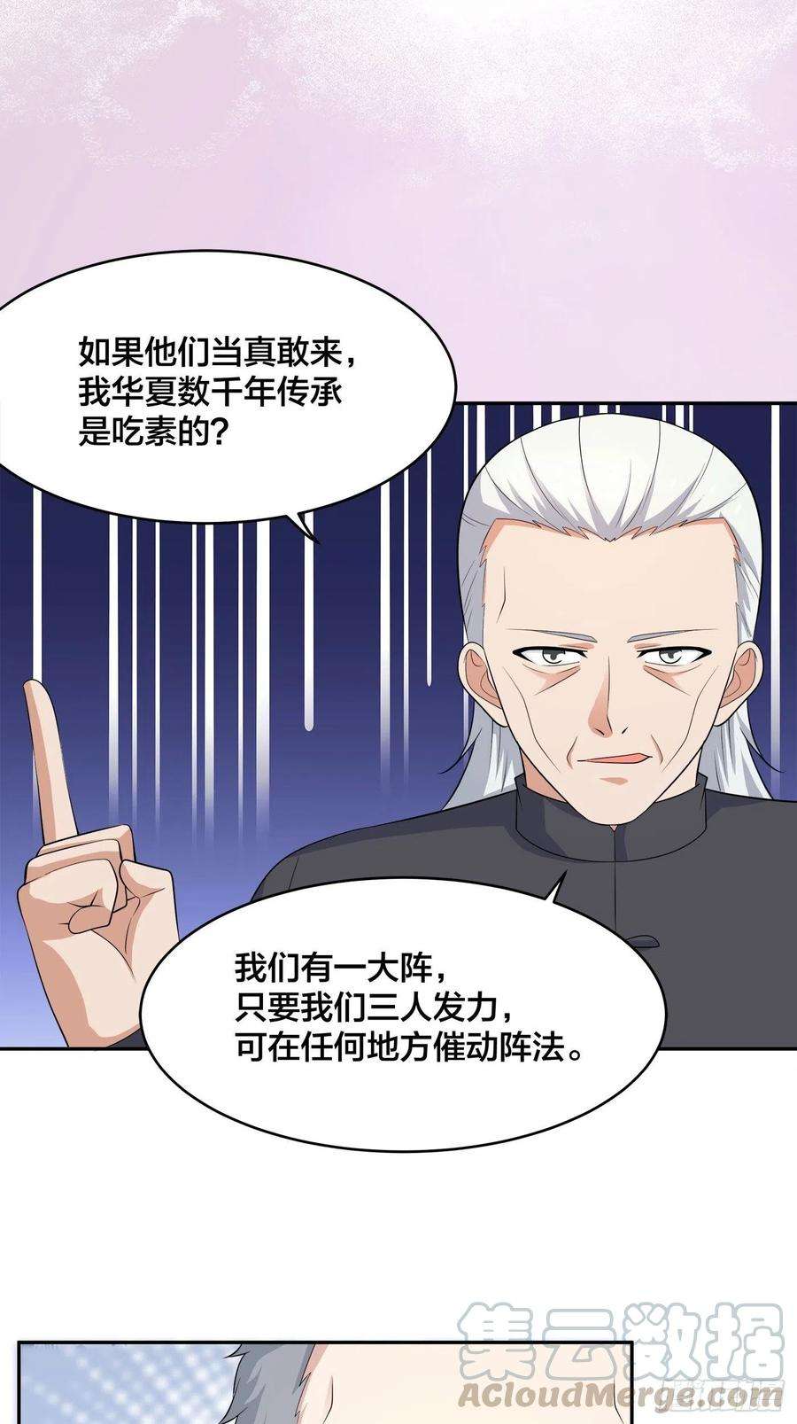 修仙之人在都市124话 国安局的底牌