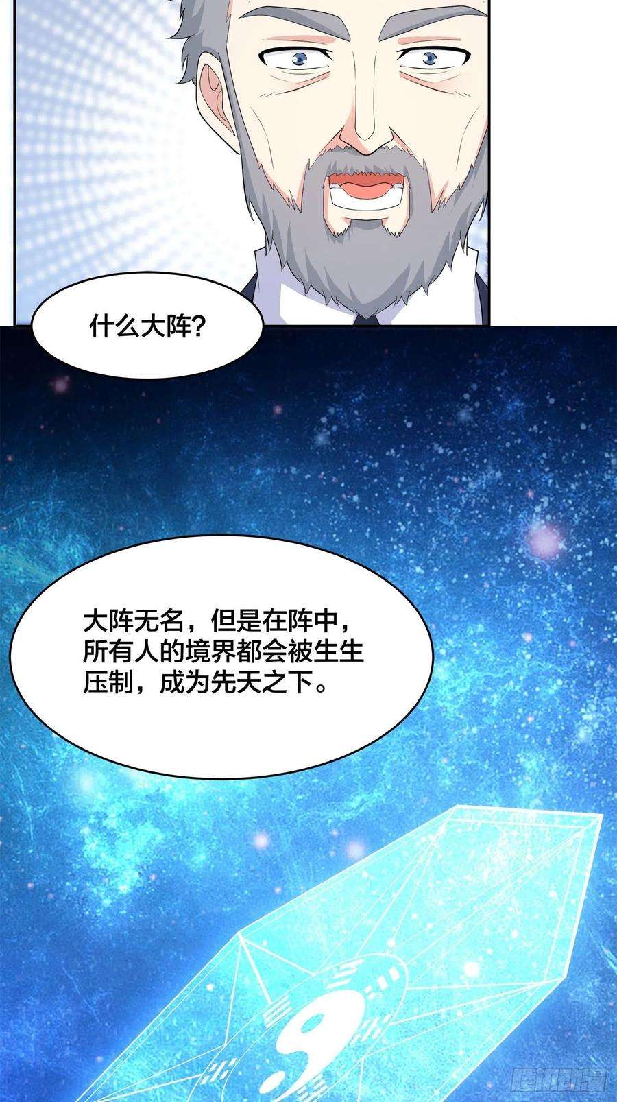 修仙之人在都市124话 国安局的底牌
