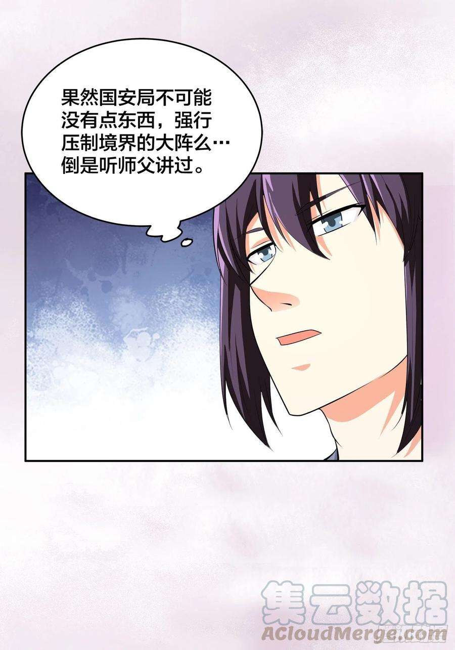 修仙之人在都市124话 国安局的底牌