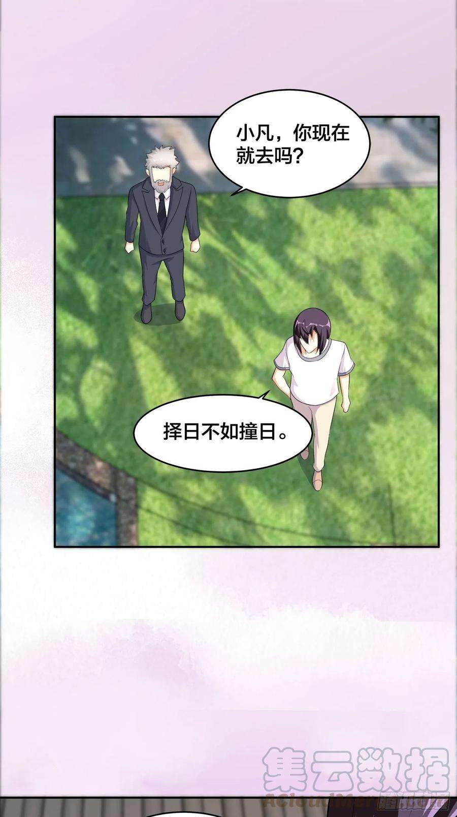 修仙之人在都市124话 国安局的底牌
