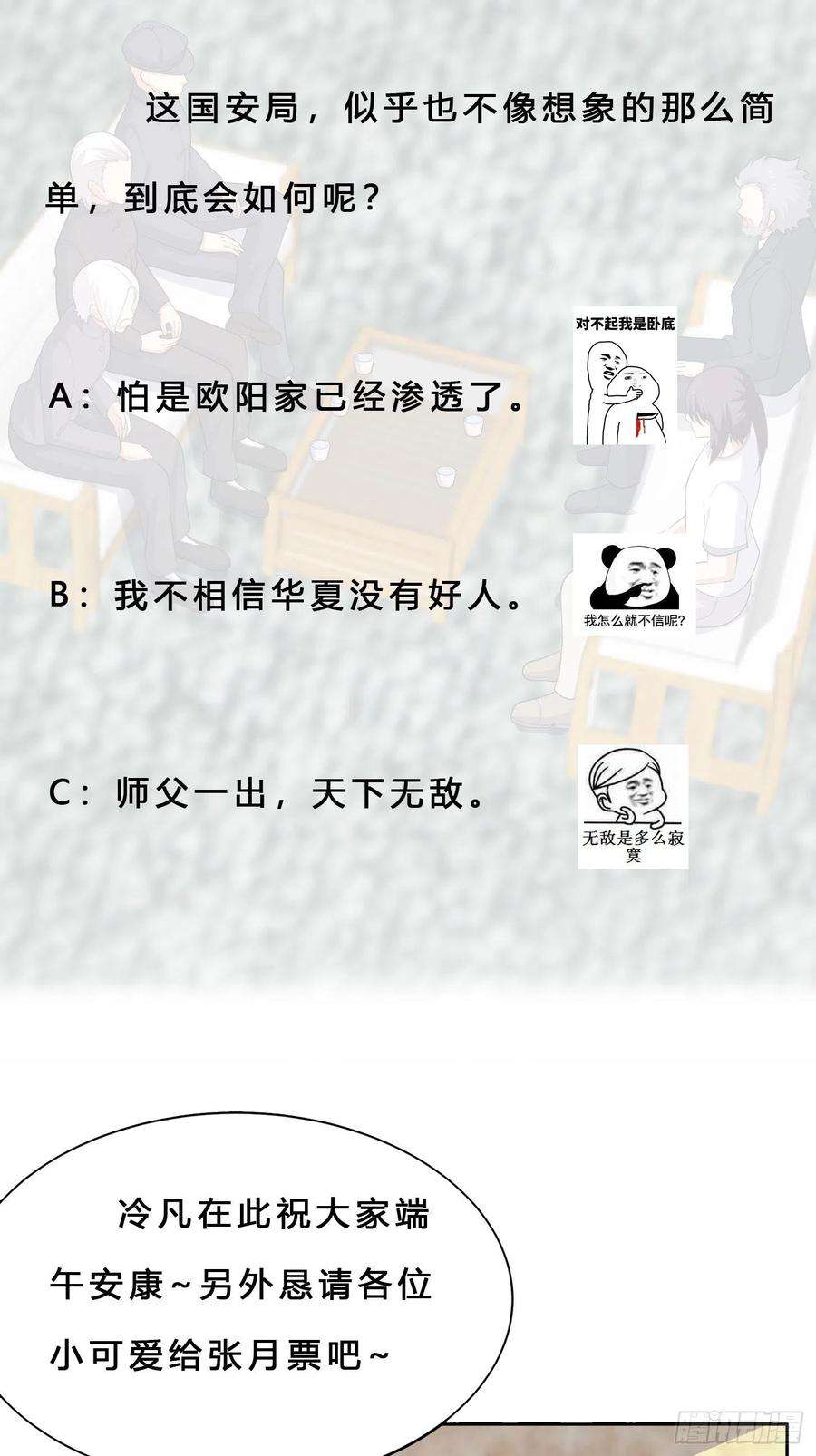 修仙之人在都市124话 国安局的底牌