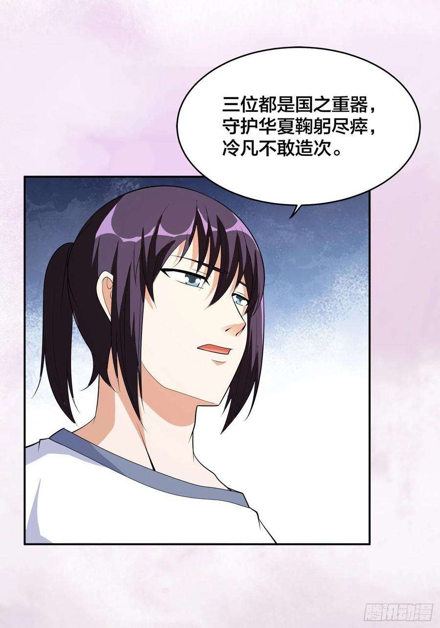 修仙之人在都市124话 国安局的底牌