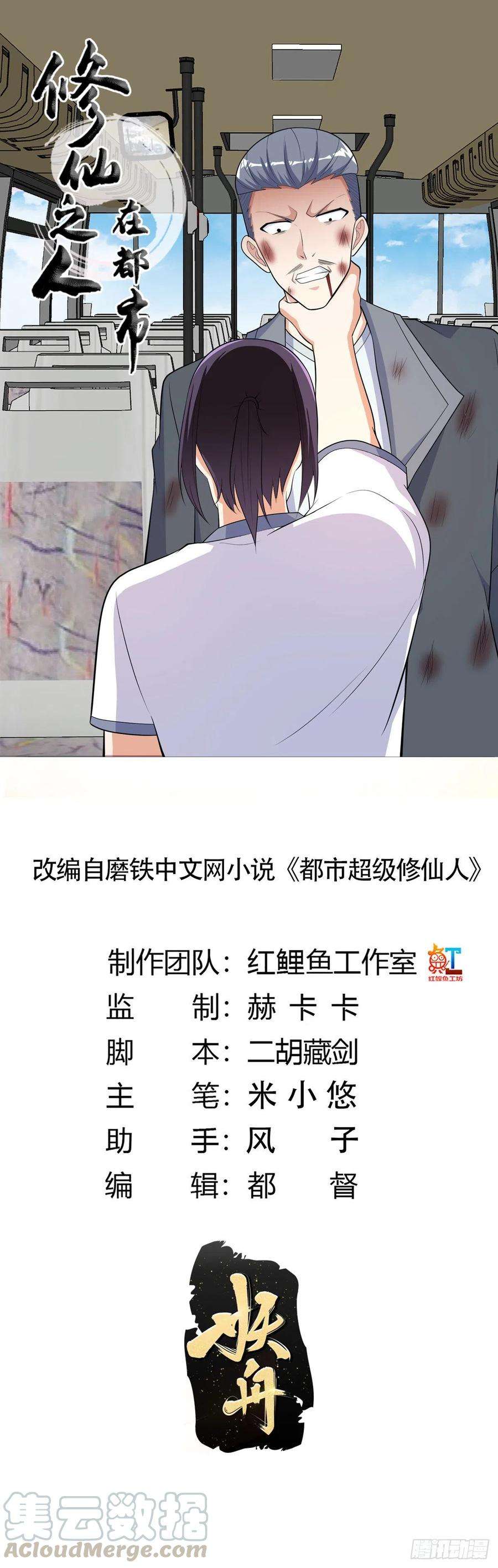 修仙之人在都市126话 人性之恶
