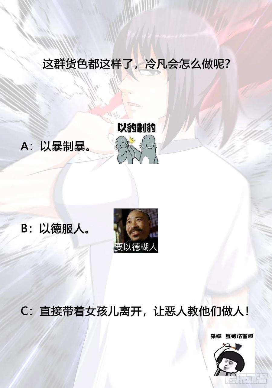修仙之人在都市126话 人性之恶