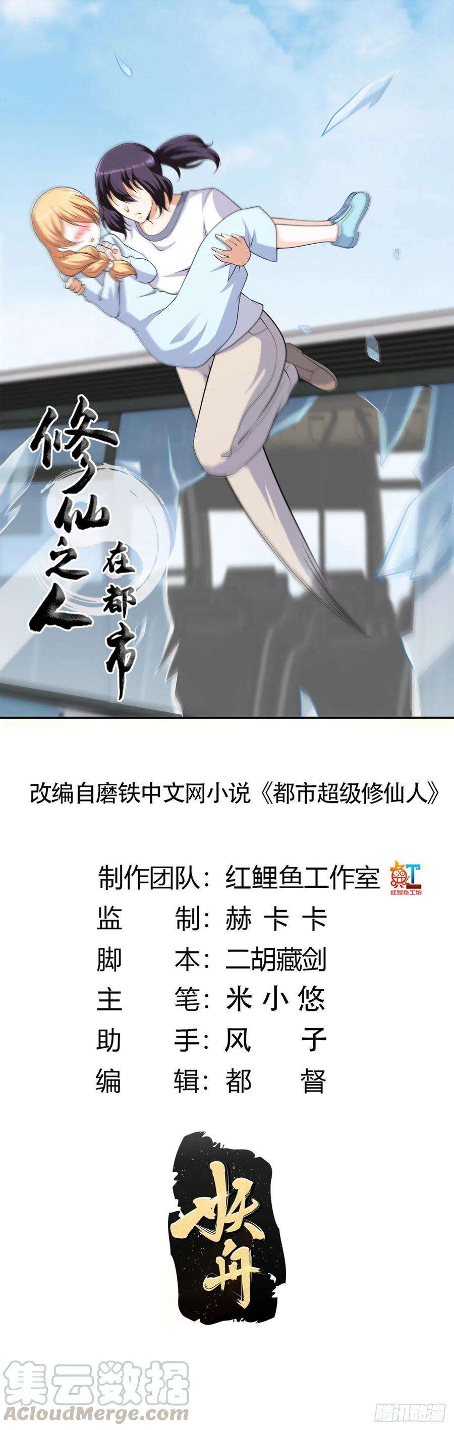 修仙之人在都市127话 自作自受！