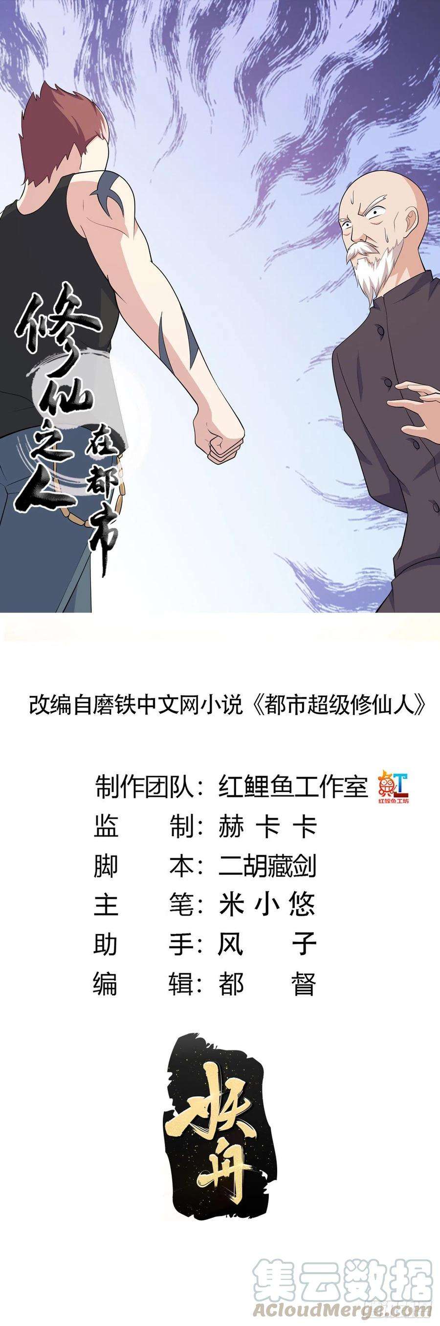 修仙之人在都市128话 正义的伙伴！
