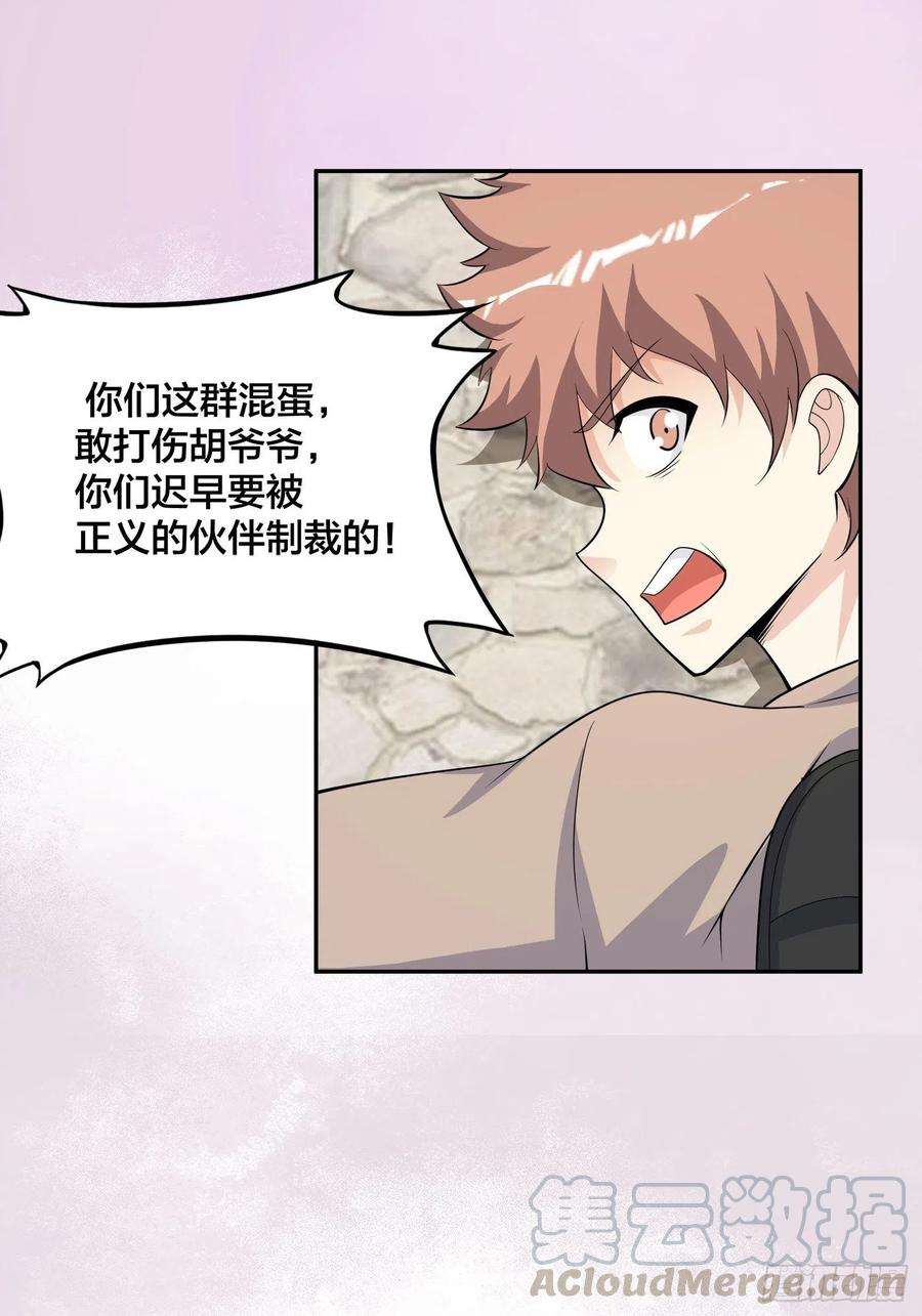 修仙之人在都市128话 正义的伙伴！