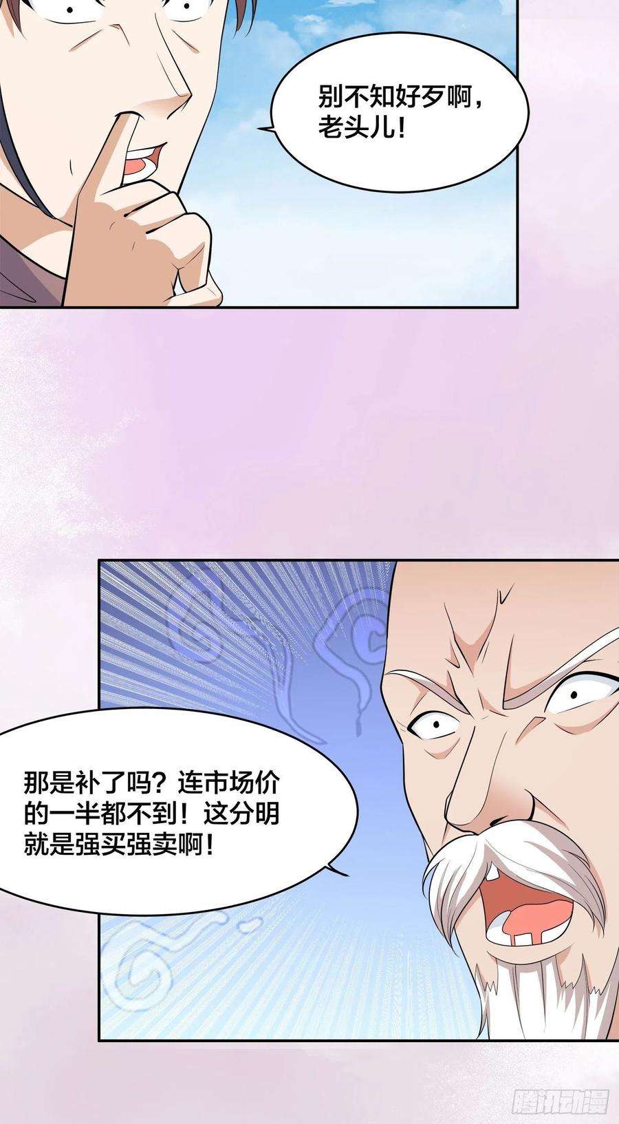 修仙之人在都市128话 正义的伙伴！