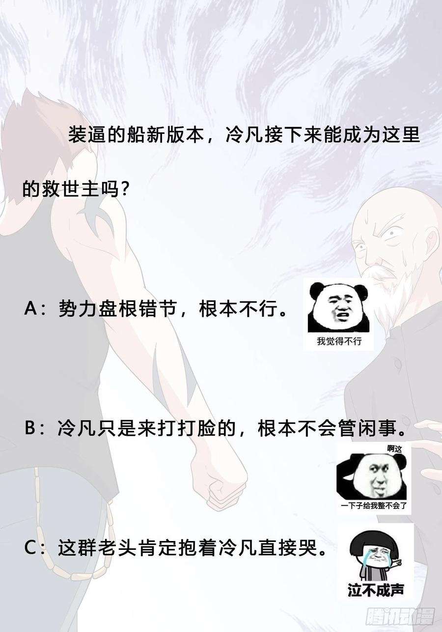 修仙之人在都市128话 正义的伙伴！