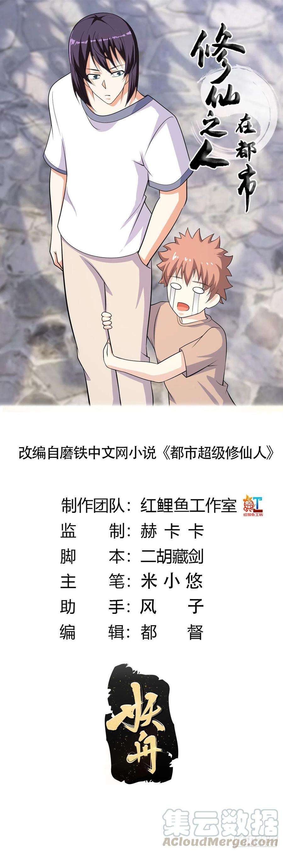 修仙之人在都市129话 土豆就是因果
