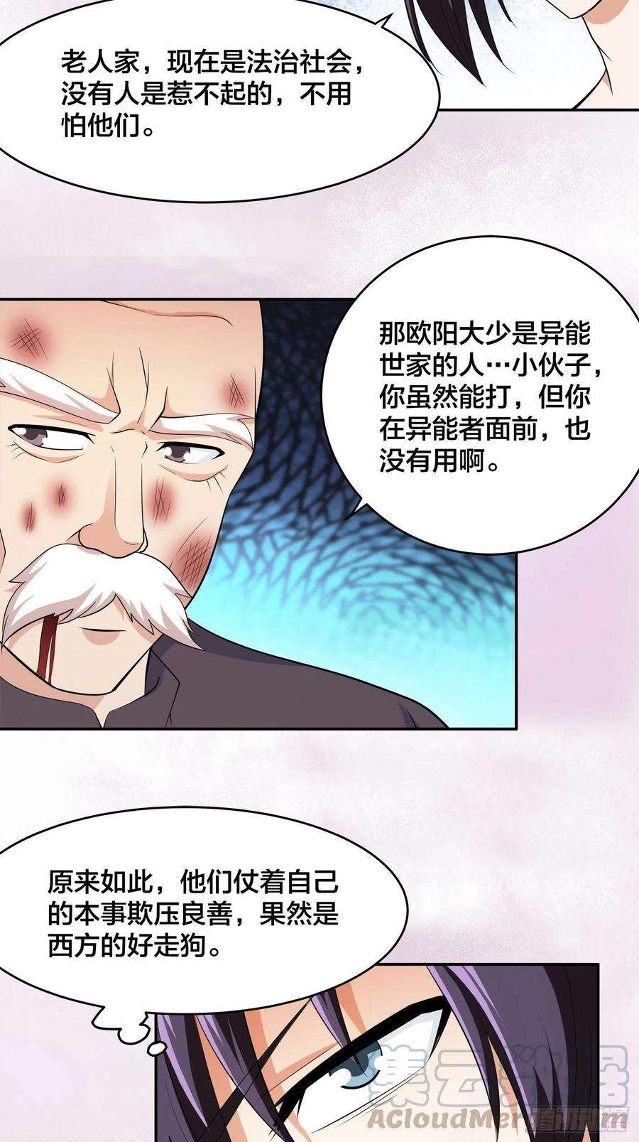 修仙之人在都市129话 土豆就是因果