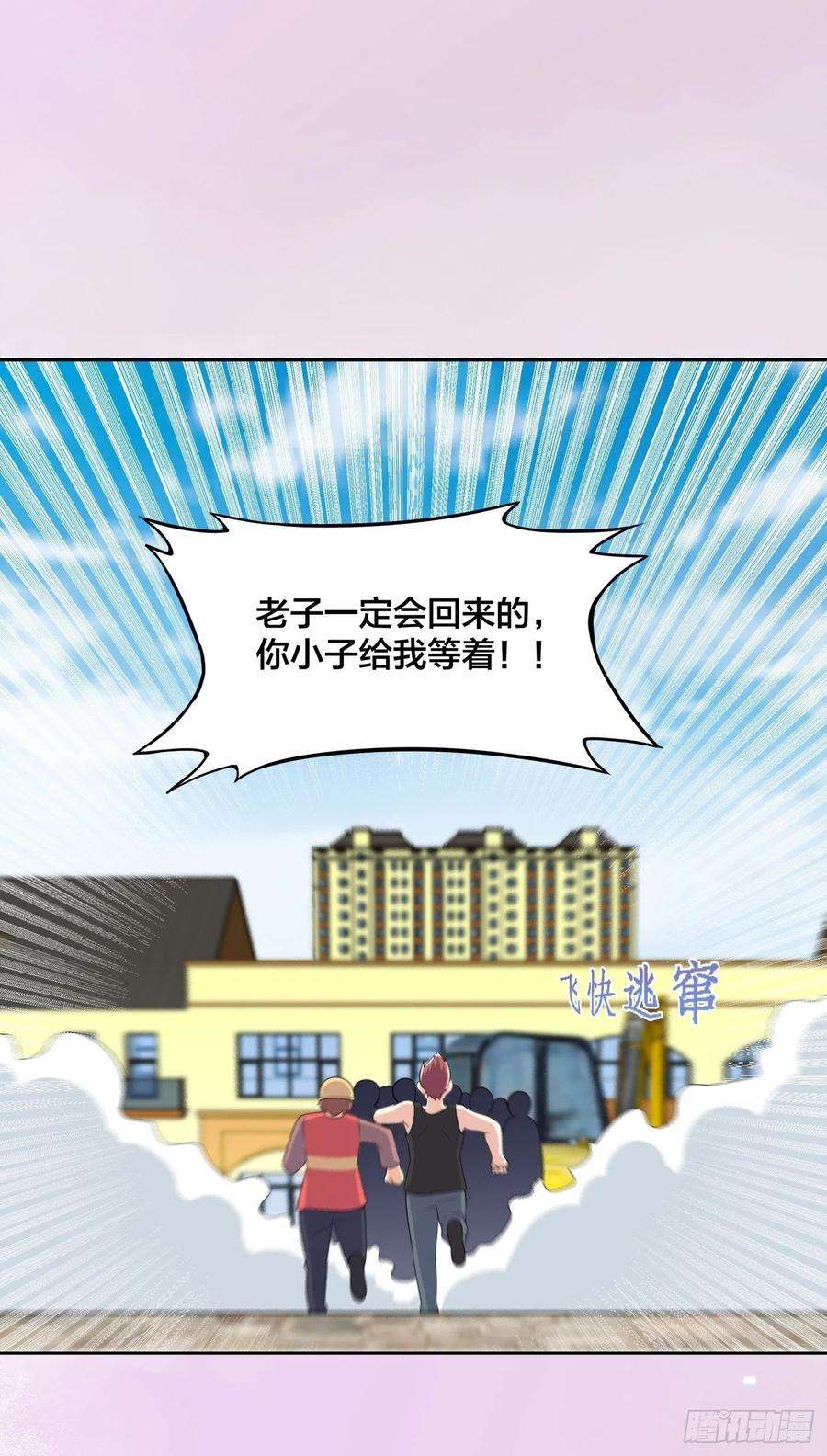 修仙之人在都市129话 土豆就是因果