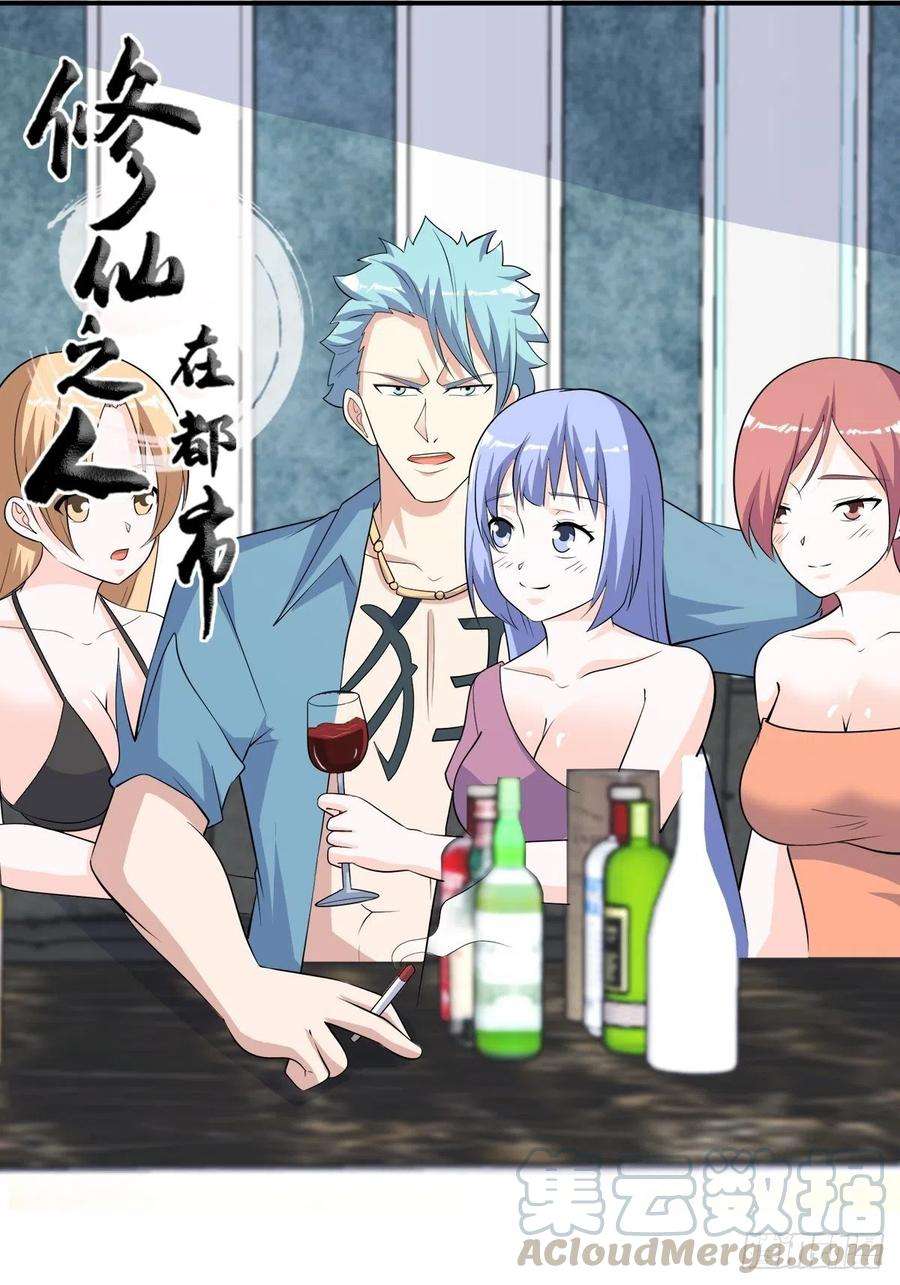 修仙之人在都市130话 老大装杯，小弟挨打