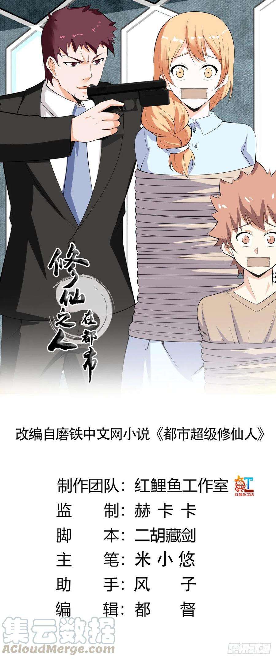 修仙之人在都市131话 来，吃了这颗子弹