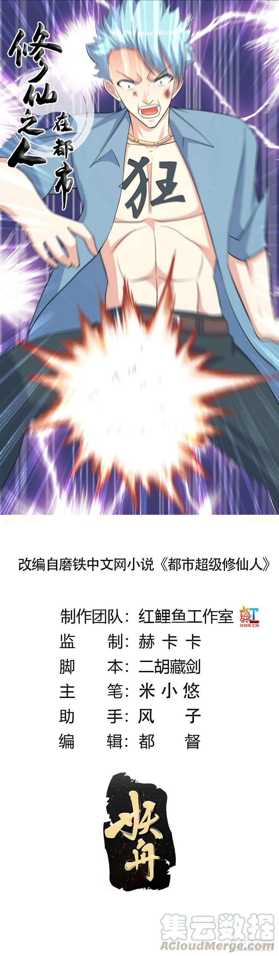修仙之人在都市132话 我不要迟到的正义