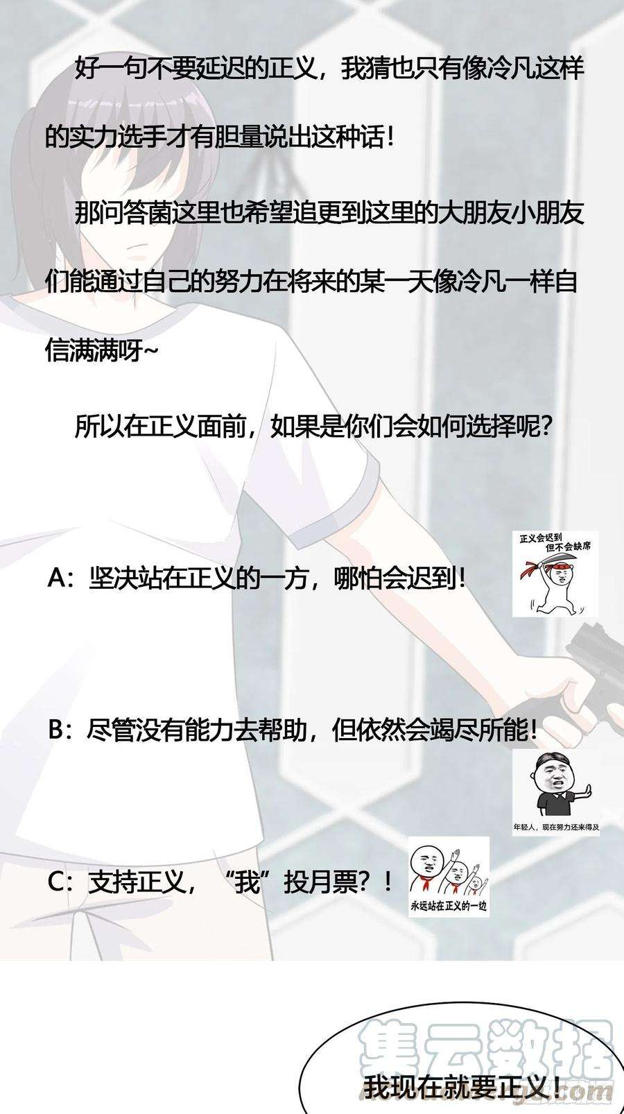 修仙之人在都市132话 我不要迟到的正义