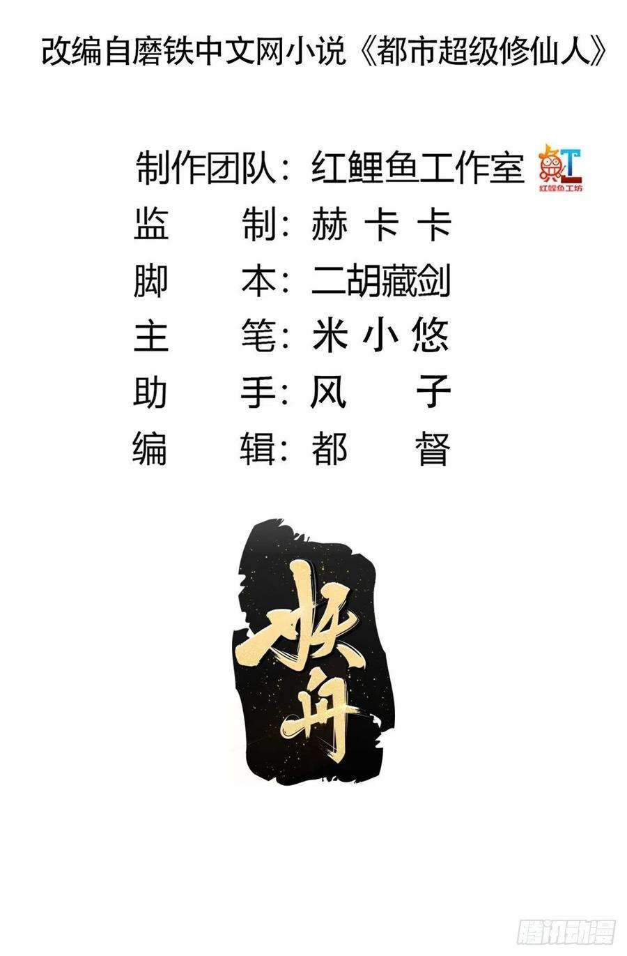 修仙之人在都市133话 合理的怀疑