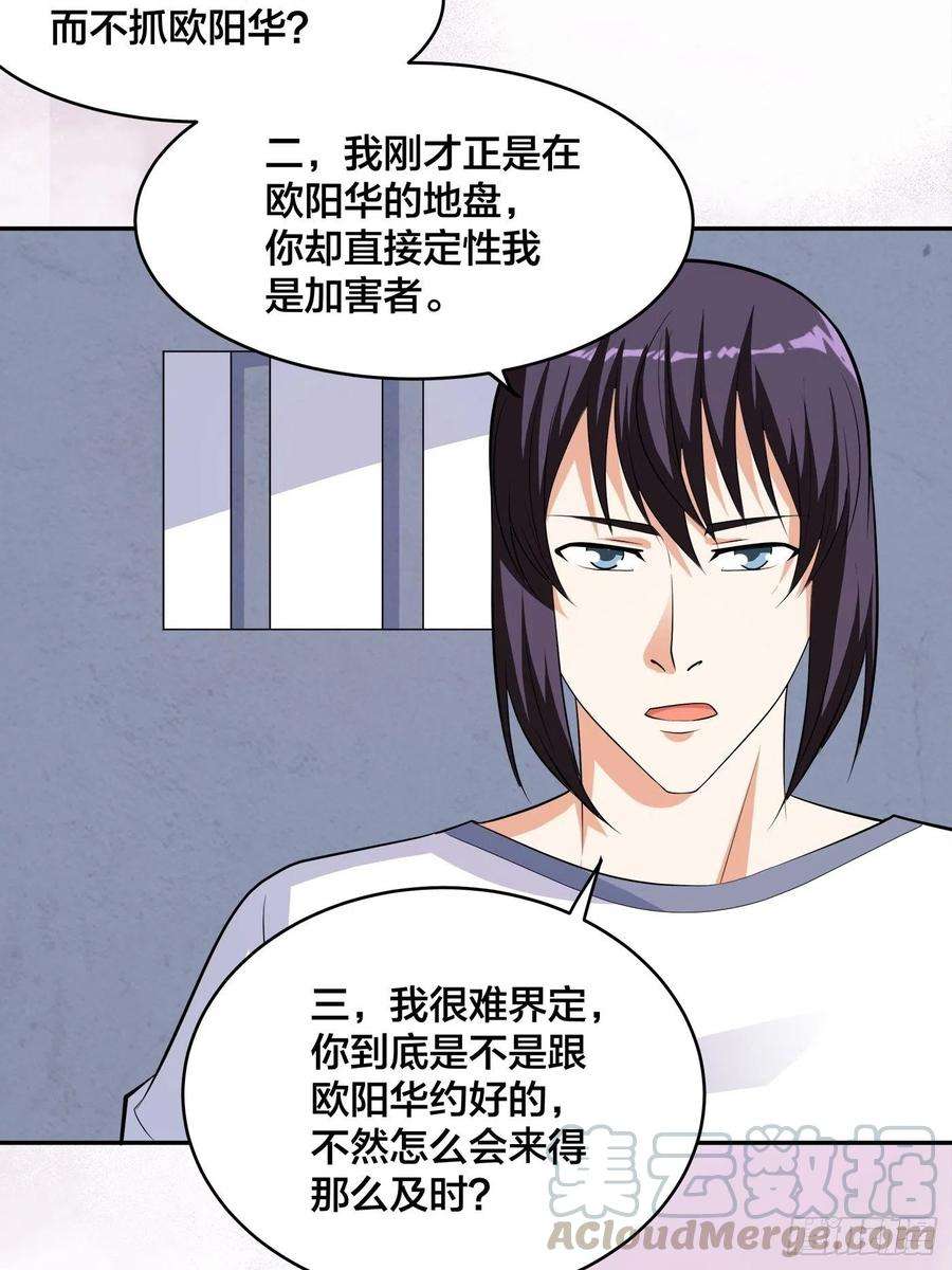 修仙之人在都市133话 合理的怀疑