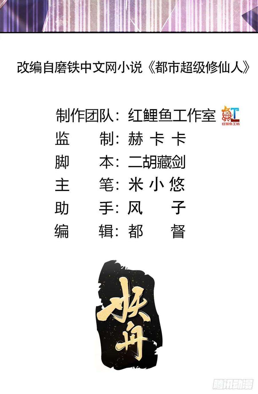 修仙之人在都市134话 凡尔赛级理解