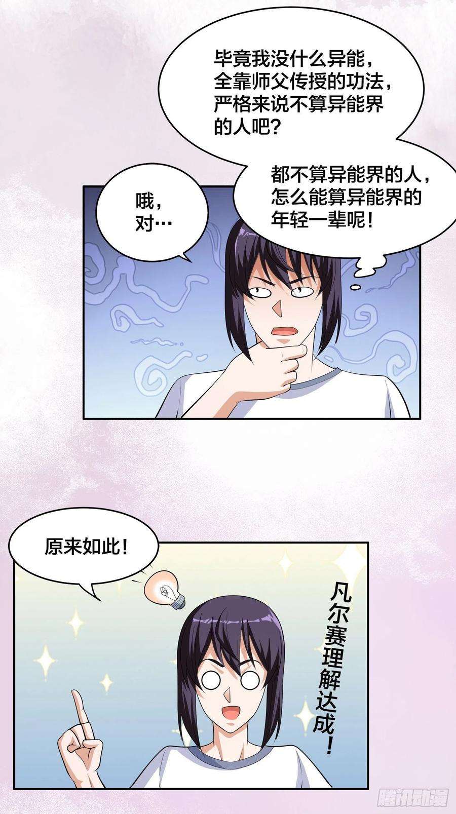 修仙之人在都市134话 凡尔赛级理解