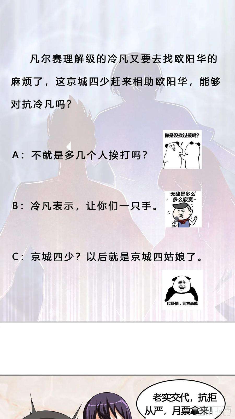 修仙之人在都市134话 凡尔赛级理解