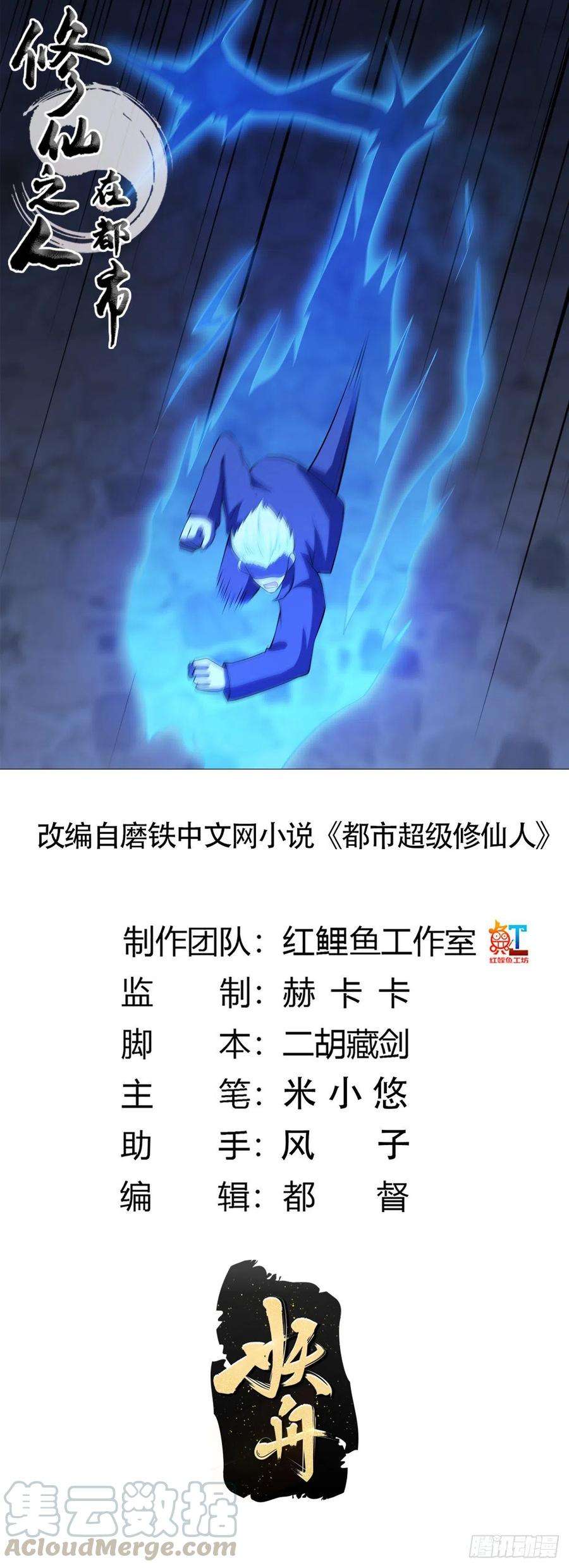 修仙之人在都市136话 雷电系异能天才
