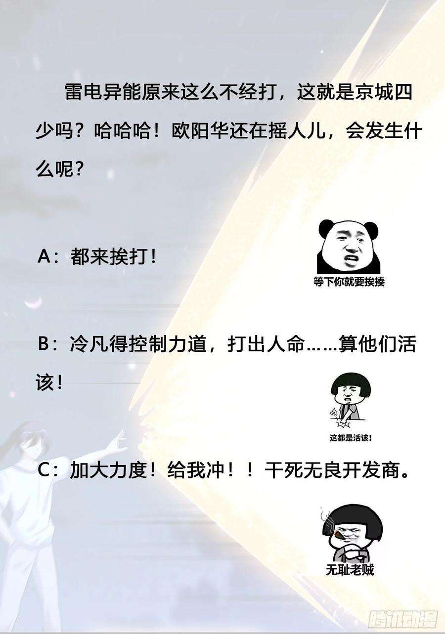 修仙之人在都市136话 雷电系异能天才