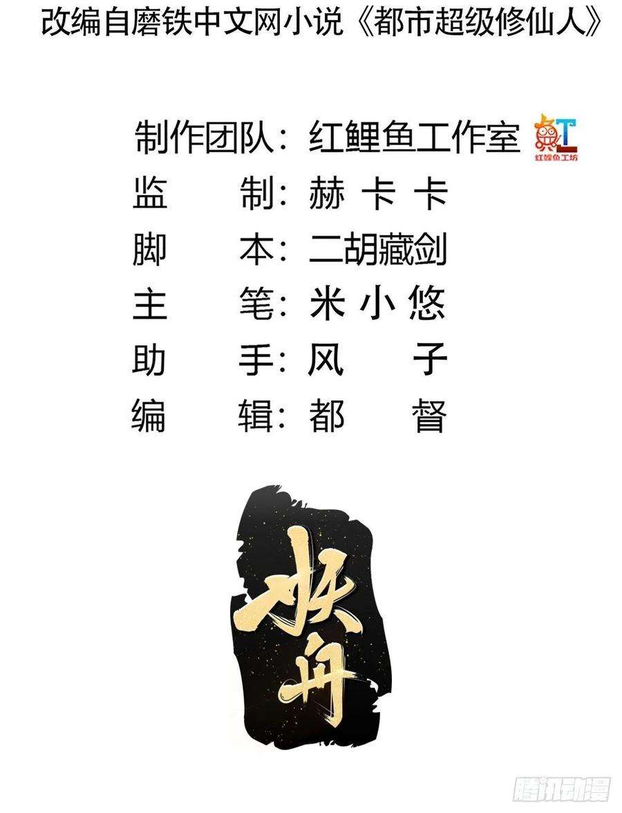 修仙之人在都市137话 你也叫天才啊？