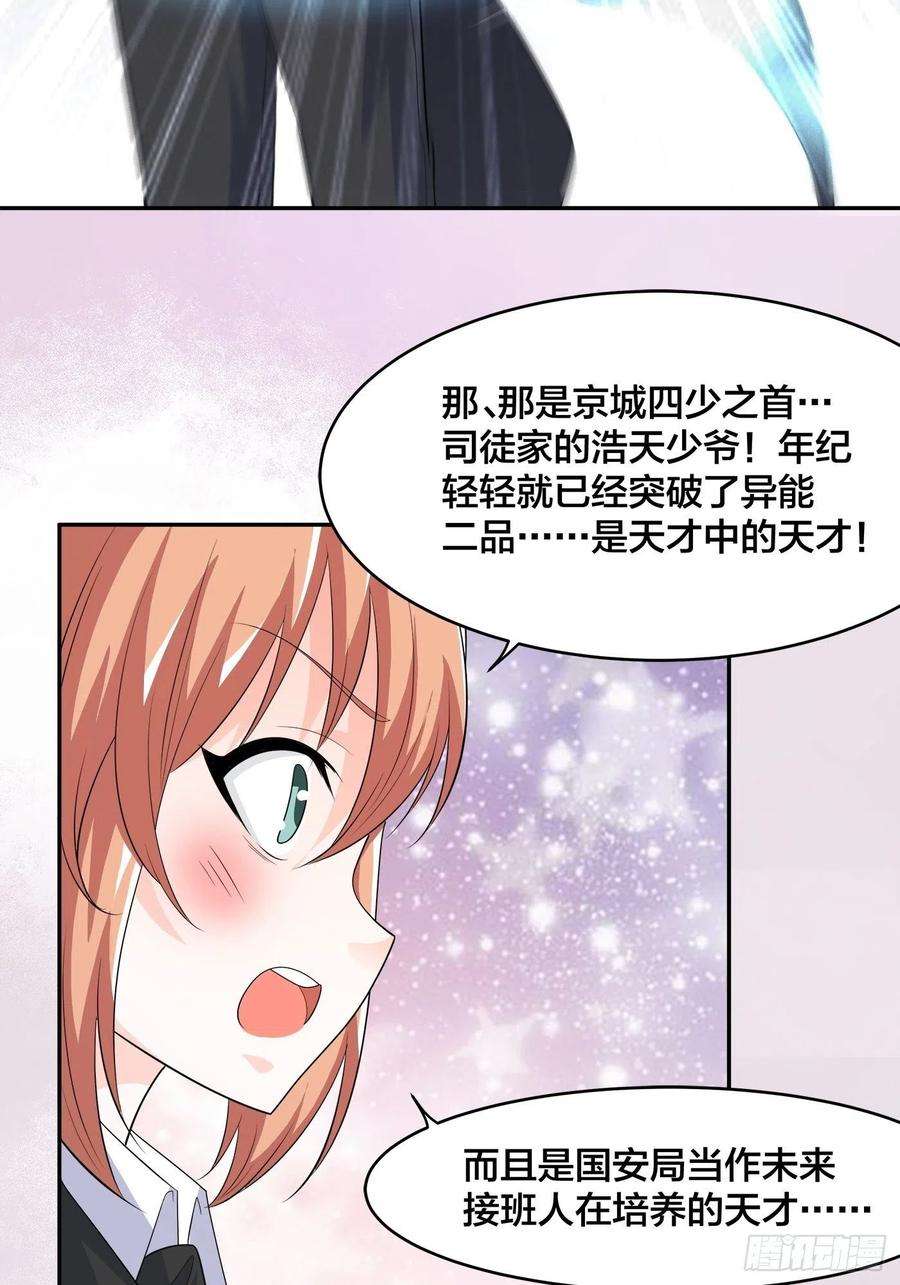 修仙之人在都市137话 你也叫天才啊？