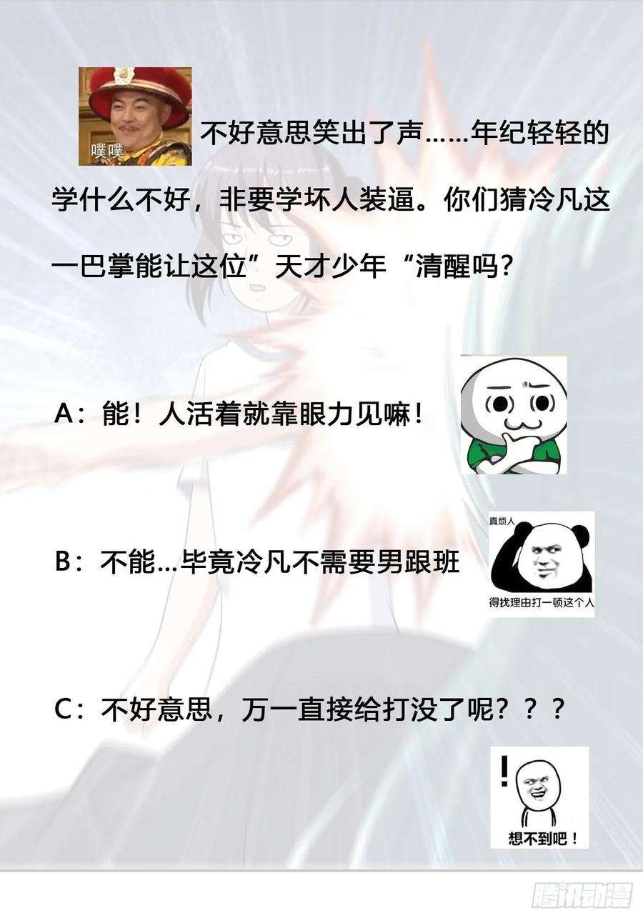 修仙之人在都市137话 你也叫天才啊？