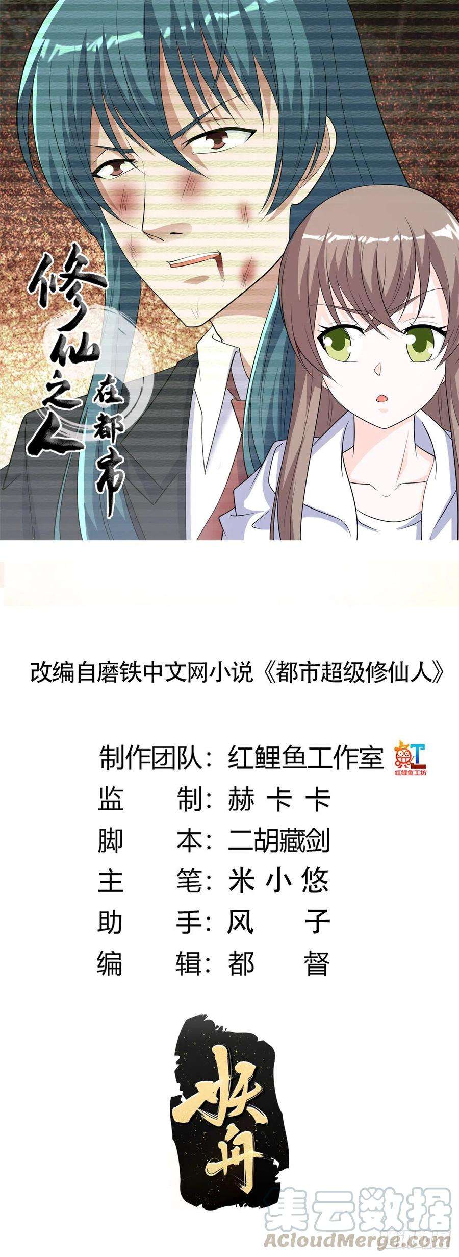 修仙之人在都市139话 爆蛋之仇不共戴天