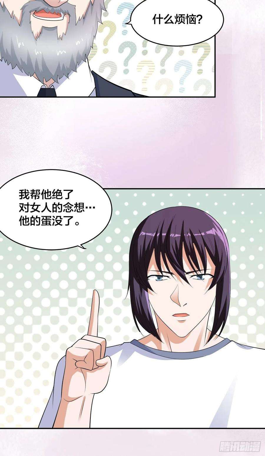 修仙之人在都市139话 爆蛋之仇不共戴天
