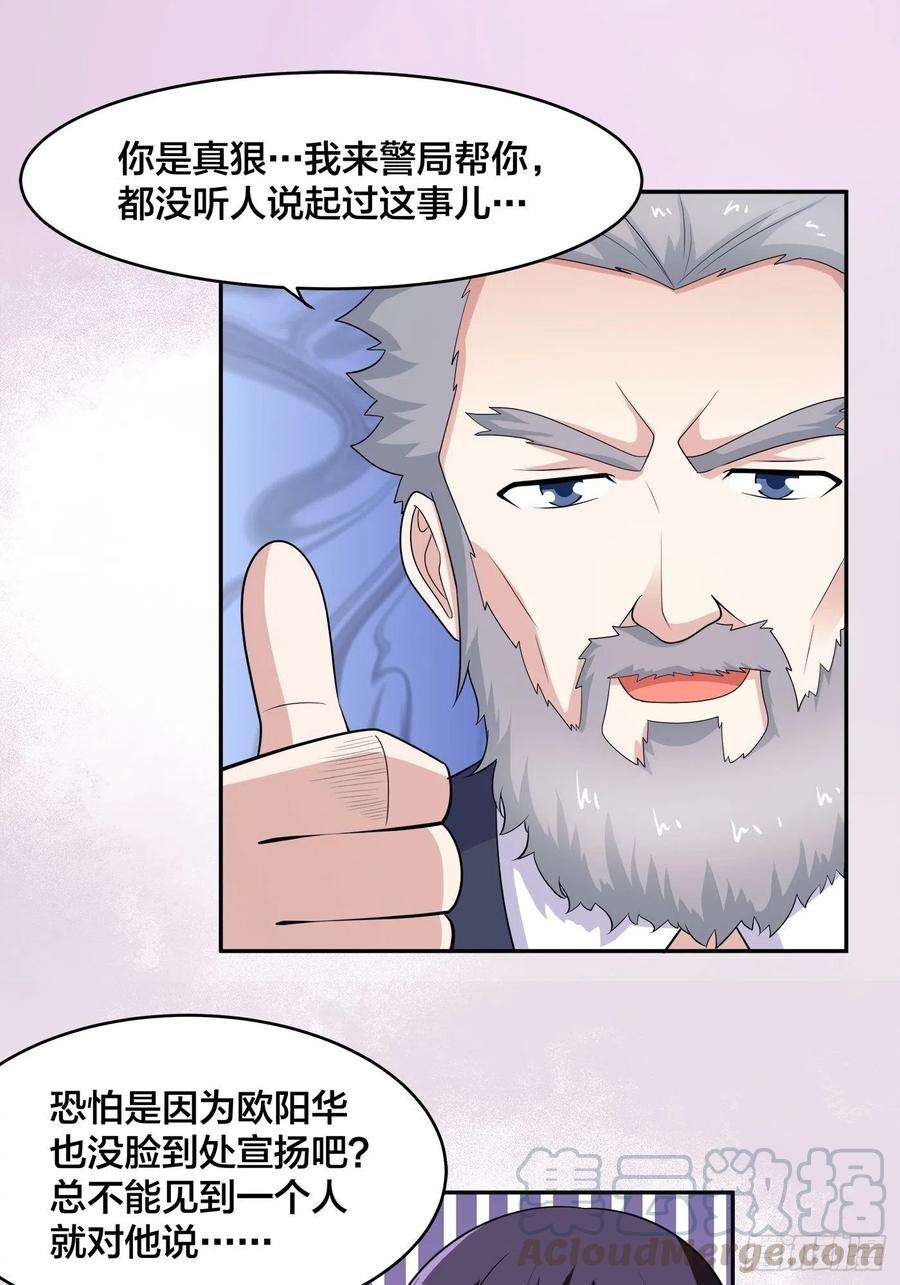 修仙之人在都市139话 爆蛋之仇不共戴天