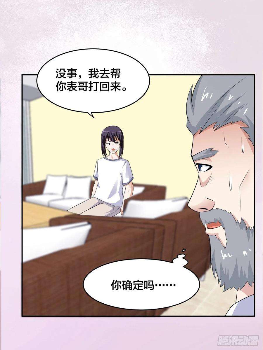 修仙之人在都市139话 爆蛋之仇不共戴天