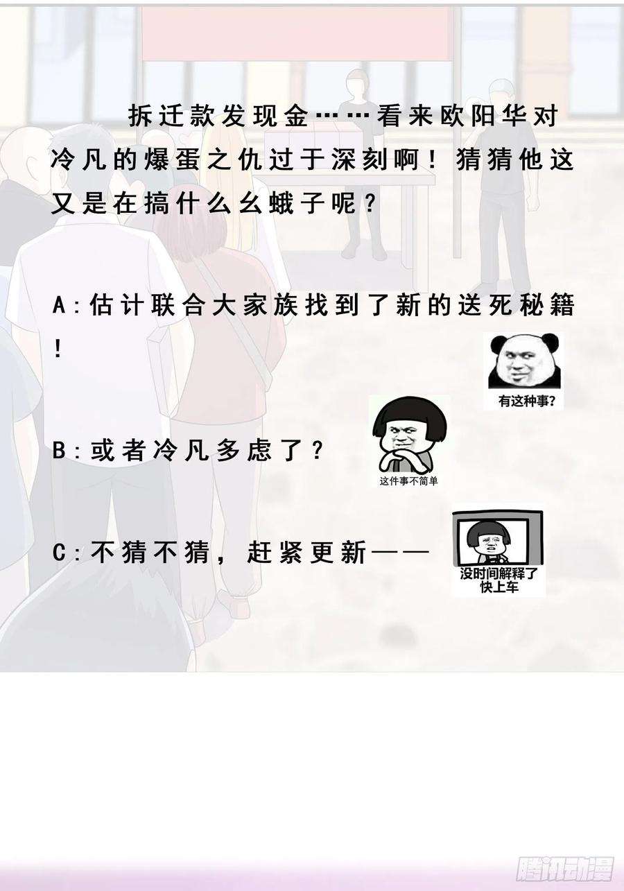 修仙之人在都市139话 爆蛋之仇不共戴天