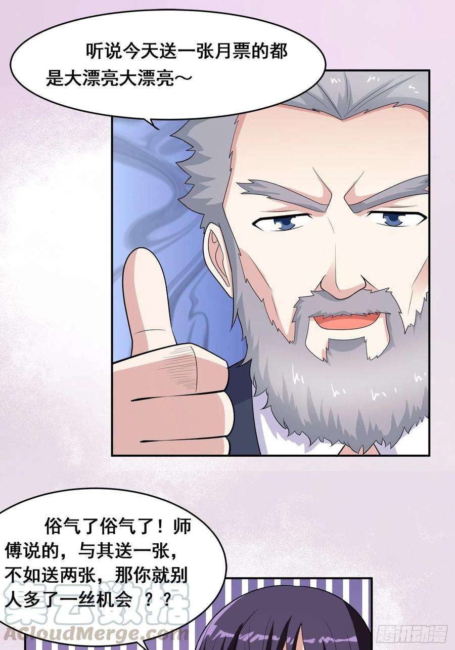修仙之人在都市139话 爆蛋之仇不共戴天