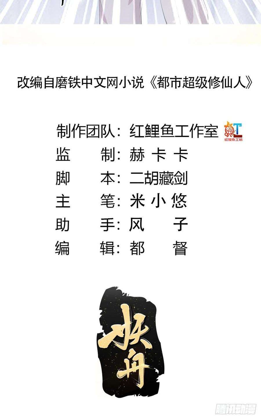 修仙之人在都市140话 居然看走眼了！
