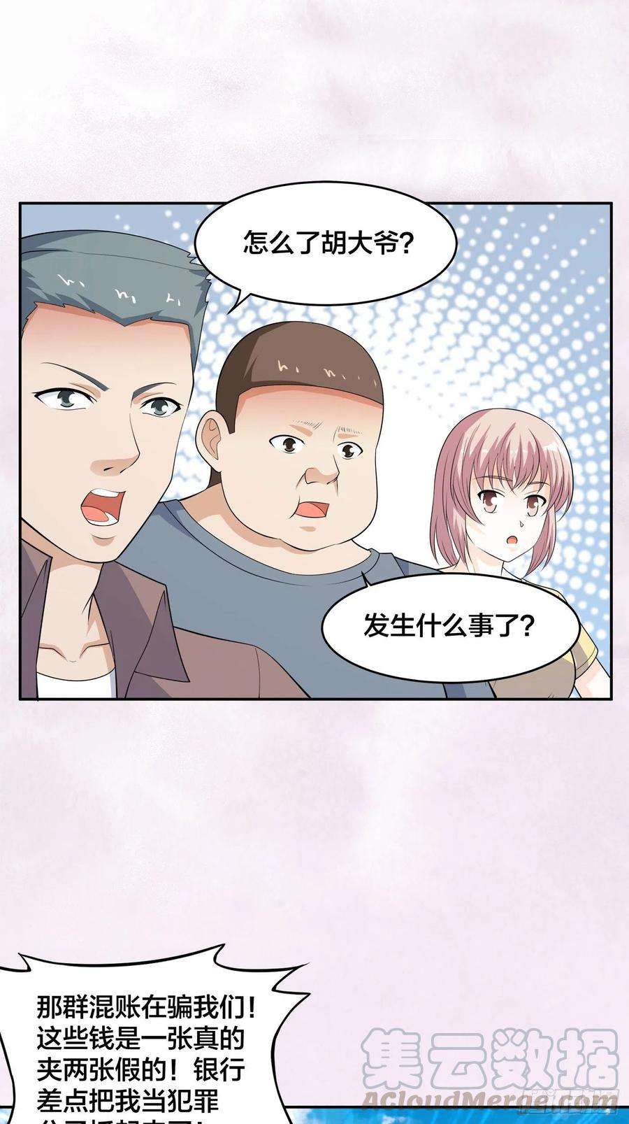修仙之人在都市140话 居然看走眼了！