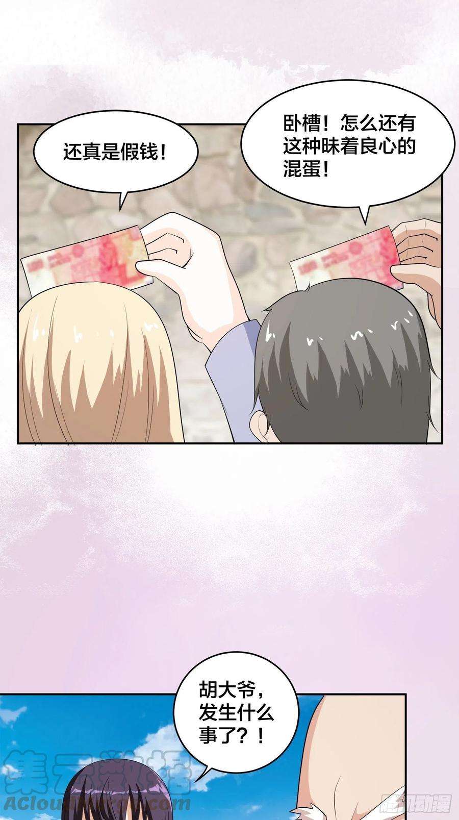 修仙之人在都市140话 居然看走眼了！