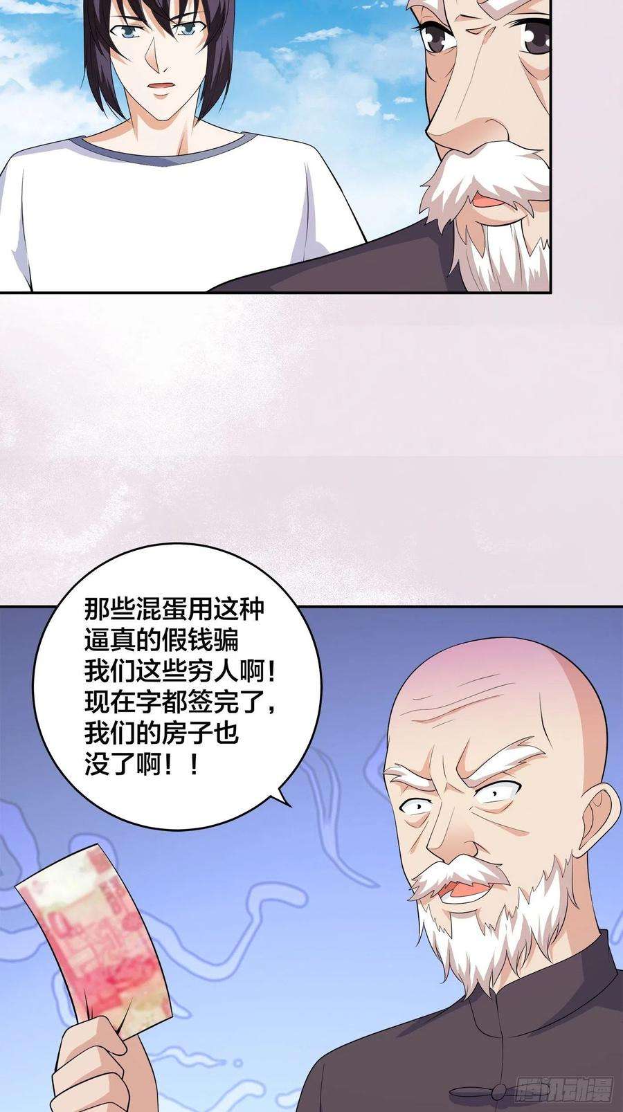 修仙之人在都市140话 居然看走眼了！